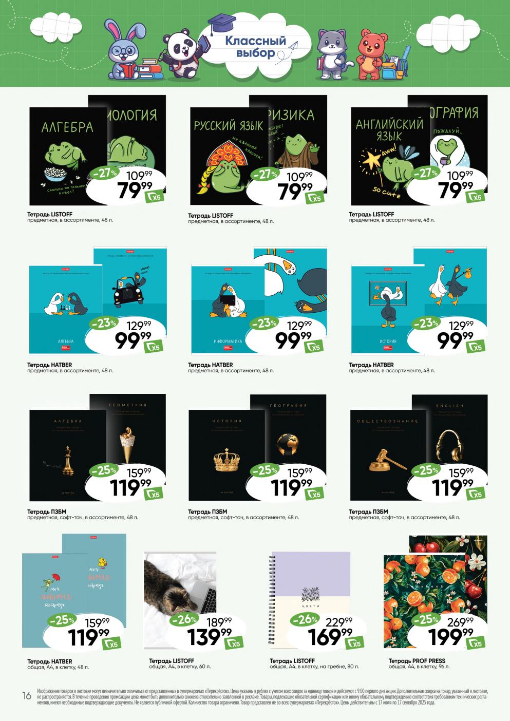 Тетрадь Listoff 79 рублей